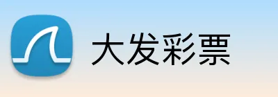大发彩票 logo